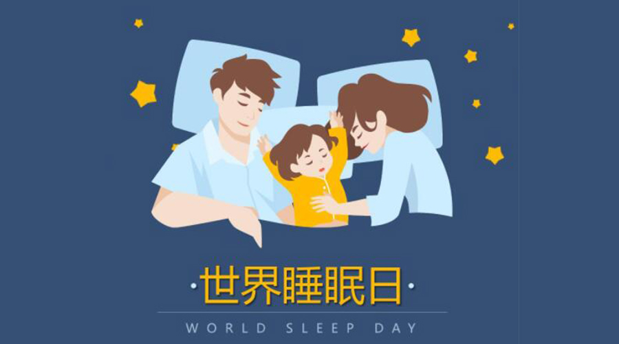 3.21世界睡眠日！低噪音滾筒干衣機(jī)助力安然入睡