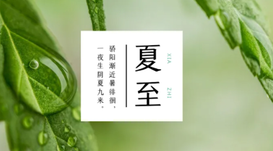 夏至?xí)r節(jié)！金環(huán)電器提醒大家要注意的事項