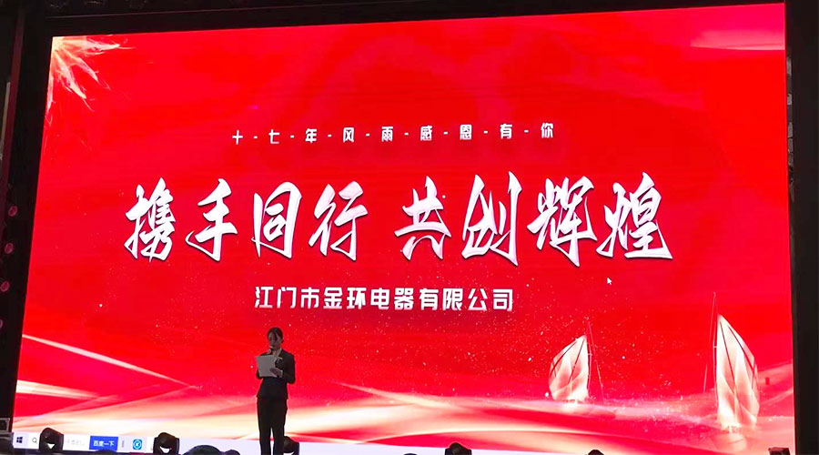 攜手同行，共創(chuàng)輝煌！金環(huán)電器2023年供應(yīng)商大會(huì)圓滿落幕