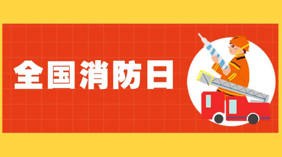 全國消防安全日！衣物烘干機如何確保使用安全性