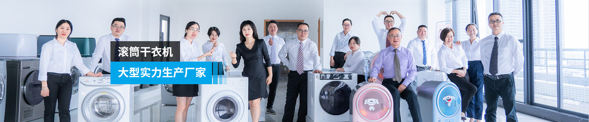 金環(huán)電器-滾筒干衣機(jī)，大型實(shí)力生產(chǎn)廠家