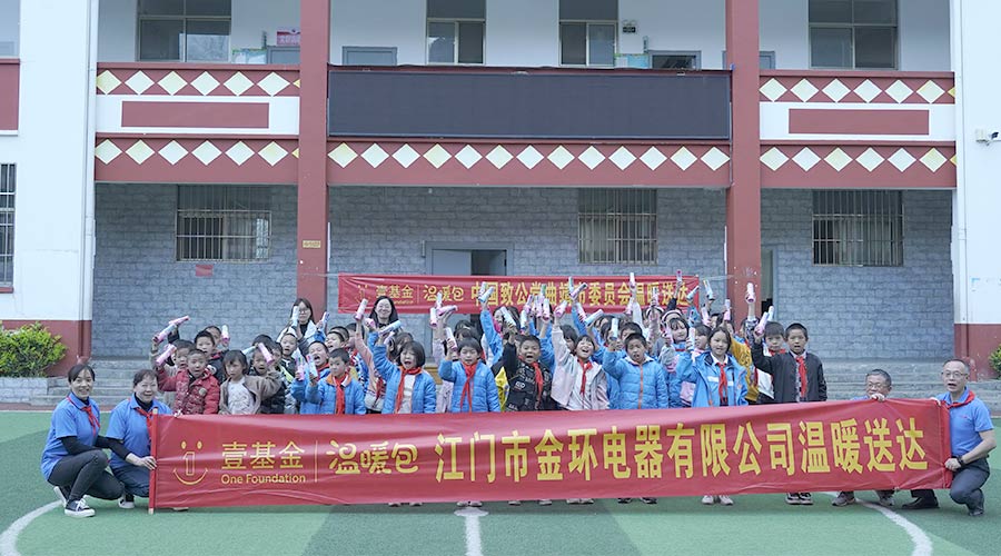 走進(jìn)云南！金環(huán)電器開啟“送溫暖·進(jìn)校園”愛心活動