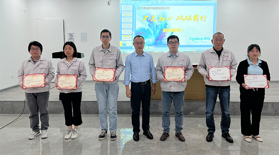 明確目標 強化責(zé)任！金環(huán)電器舉行2023年任命大會