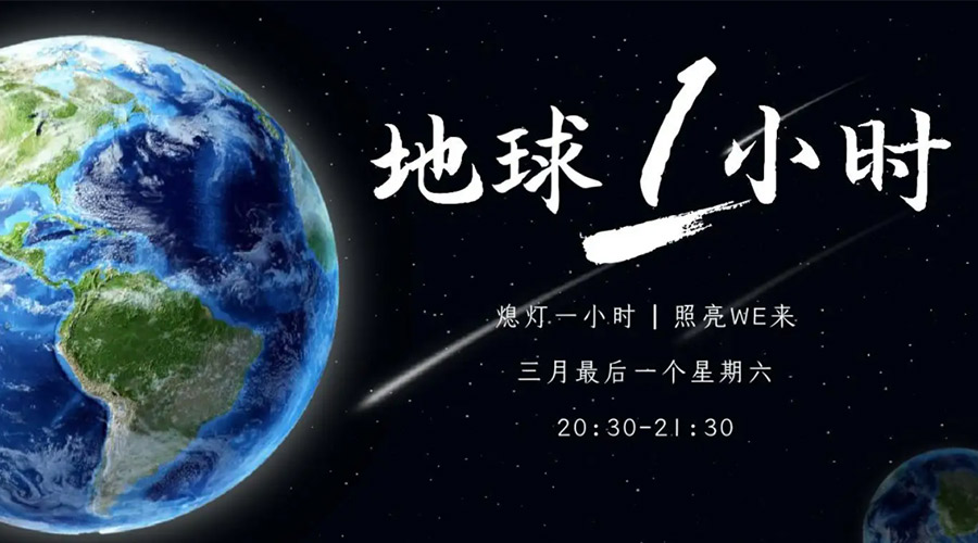 地球一小時日！金環(huán)電器在節(jié)能干衣機(jī)上作出哪些努力？