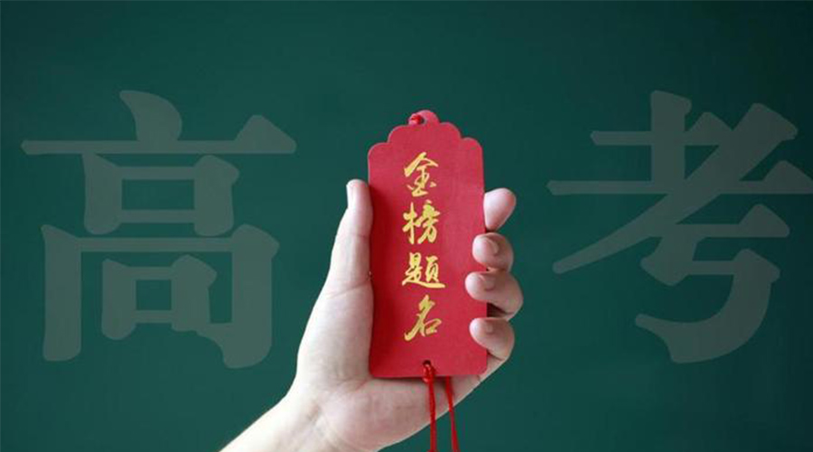 2023高考放榜！金環(huán)電器祝考生們好運(yùn)加持  金榜題名！