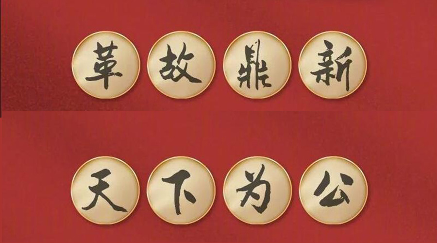 黨二十大提到的中國(guó)古語(yǔ)！金環(huán)電器做到哪幾個(gè)？