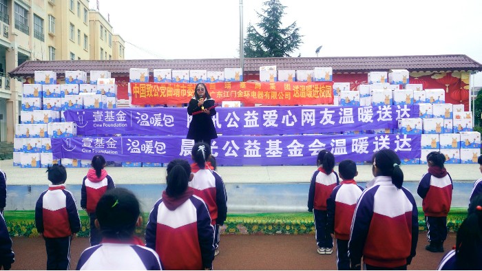 金環(huán)電器：溫暖傳遞，點(diǎn)亮云南山區(qū)兒童的冬日希望