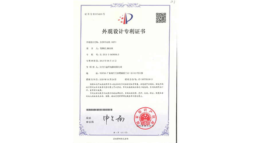 創(chuàng)新認(rèn)可！金環(huán)電器共享干衣機(jī)獲得外觀設(shè)計(jì)專利證書