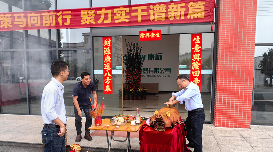 開(kāi)工大吉，攜手共贏新篇章